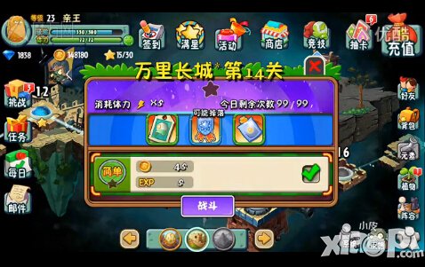植物大战僵尸全明星万里长城第十四关