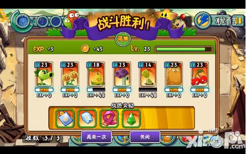 植物大战僵尸全明星万里长城第十四关