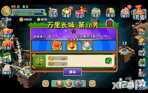植物大战僵尸全明星万里长城第十六关