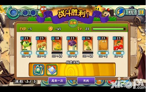 植物大战僵尸全明星万里长城第十六关