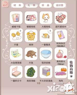 暖暖环游世界礼物大全