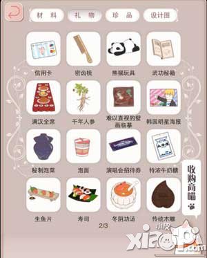 暖暖环游世界礼物大全