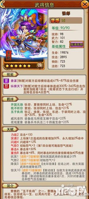 放开那三国橙卡张郃怎么样 橙卡张郃属性技能解析