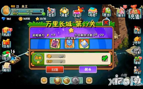 植物大战僵尸全明星万里长城第十七关