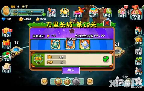 植物大战僵尸全明星万里长城第十八关