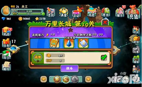 植物大战僵尸全明星万里长城第十九关