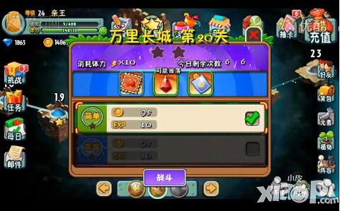 植物大战僵尸全明星万里长城第二十关怎么过