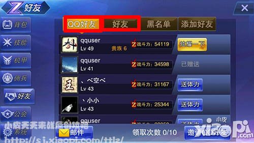 天天来战好友