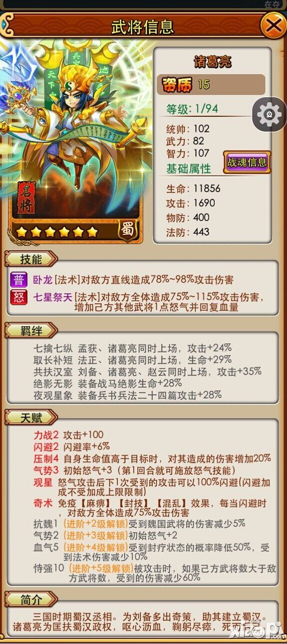 放开那三国橙卡诸葛亮怎么样 橙卡诸葛亮性价比分析