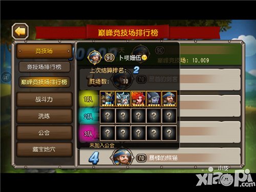 刀塔传奇巅峰竞技场怎么玩 巅峰竞技场玩法介绍
