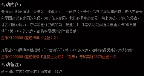 全民英雄征讨副本活动