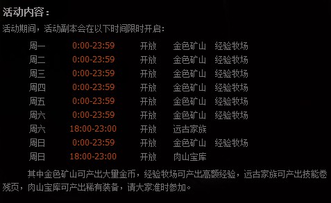 全民英雄副本联欢活动