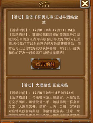 大掌门活动公告巨饮千杯男儿事