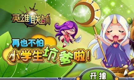英雄联萌开服活动