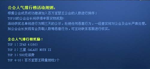 百万亚瑟王公会活动