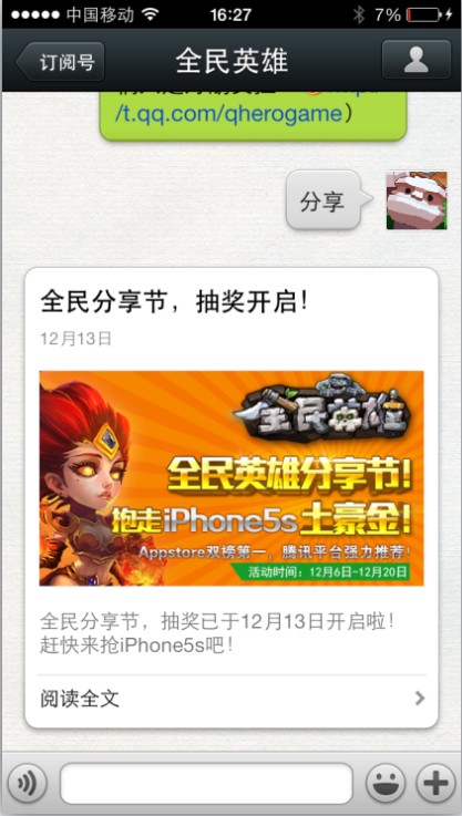 全民英雄分享节活动第一期