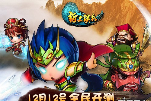 指上谈兵公测活动