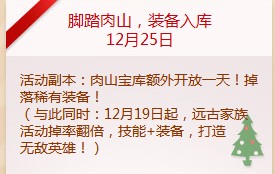 全民英雄脚踏肉山装备入库