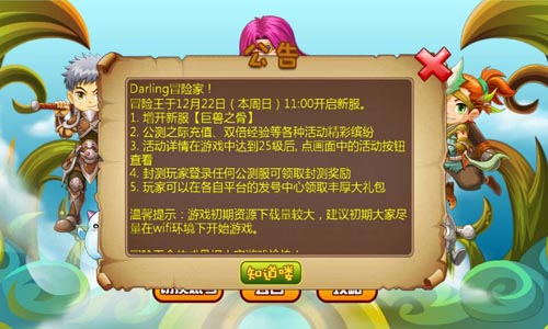 冒险王新服活动于12月22日火爆开启 玩家你参与了吗