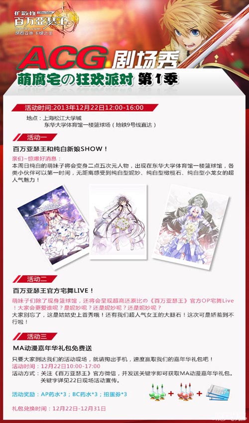 百万亚瑟王冬日嘉年华活动
