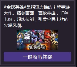 全民英雄英雄召集令