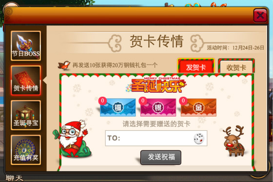 囧西游圣诞活动