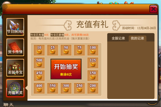 囧西游圣诞活动