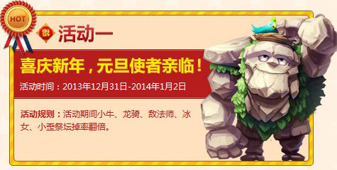 全民英雄元旦活动