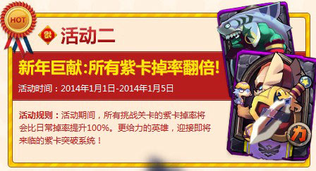 全民英雄元旦活动