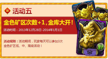 全民英雄元旦活动