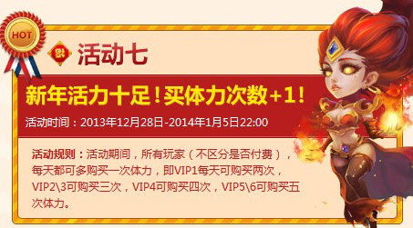 全民英雄元旦活动