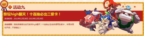 全民英雄元旦活动