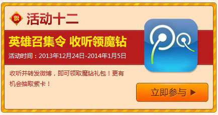 全民英雄元旦活动