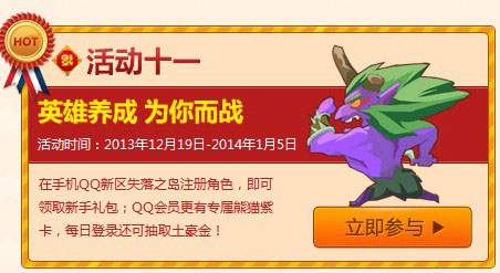 全民英雄元旦活动