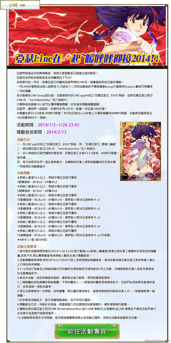 百万亚瑟王台服活动
