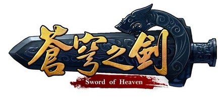 苍穹之剑活动