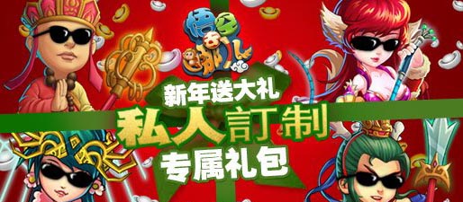 悟空去哪儿新年礼包大放送 参与活动即可得丰厚奖品