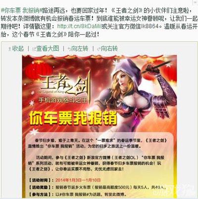 王者之剑你车票我报销活动