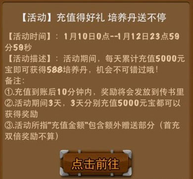 大掌门充值得好礼培养丹送不停活动