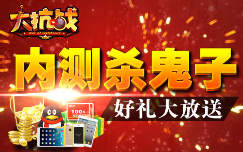 大抗战1月11日内测活动