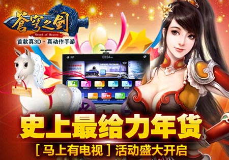 苍穹之剑活动