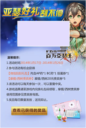 百万亚瑟王亚瑟好礼刮不停
