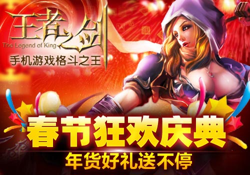 王者之剑活动