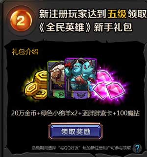 全民英雄下载腾讯视频客户端活动