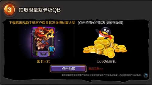全民英雄下载腾讯视频客户端活动
