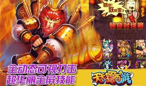 天天爱西游新年活动
