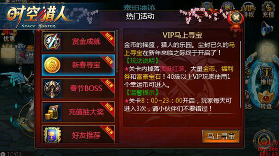 时空猎人vip马上寻宝活动 vip春节福利开启