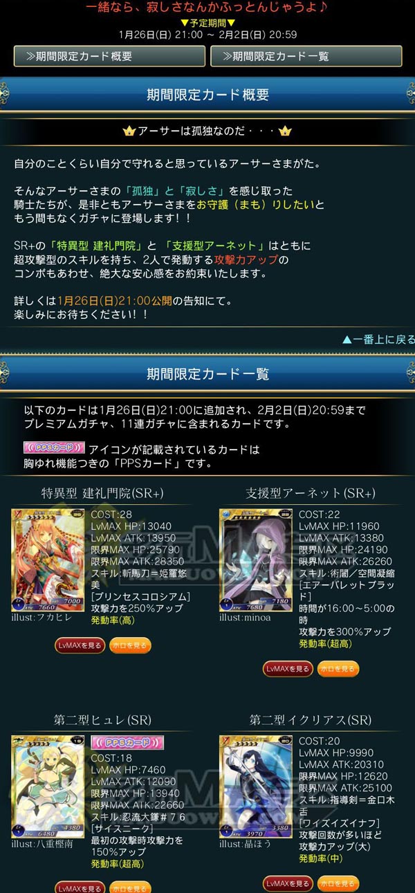 百万亚瑟王psv服活动