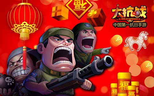 大抗战新春贺岁送金将