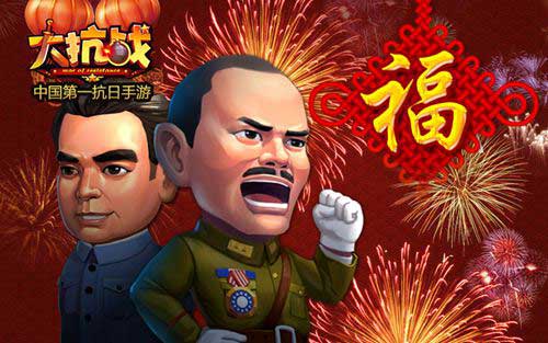 大抗战新春贺岁送金将